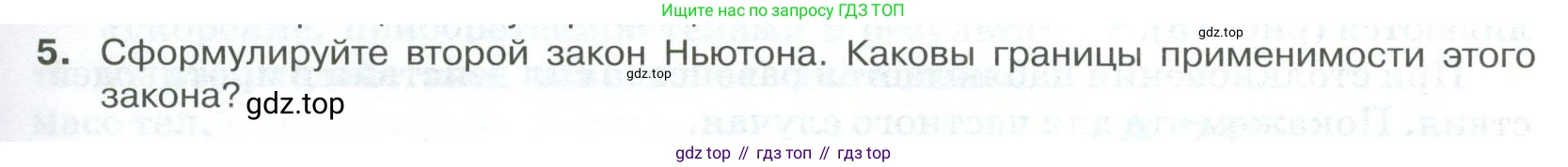 ГДЗ Физика, 10 класс Учебник, автор: Касьянов Валерий Алексеевич, издательство Просвещение, Москва, 2021, белого цвета, страница 87, номер 5, Условие