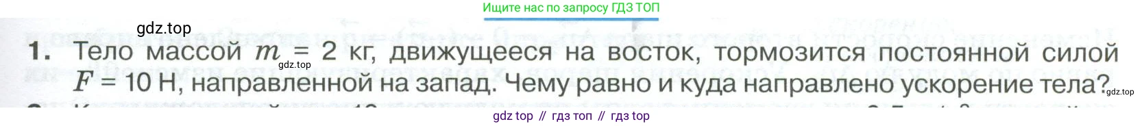 ГДЗ Физика, 10 класс Учебник, автор: Касьянов Валерий Алексеевич, издательство Просвещение, Москва, 2021, белого цвета, страница 87, номер 1, Условие