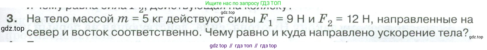 ГДЗ Физика, 10 класс Учебник, автор: Касьянов Валерий Алексеевич, издательство Просвещение, Москва, 2021, белого цвета, страница 87, номер 3, Условие