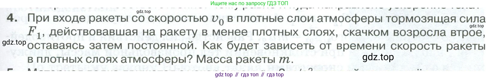 ГДЗ Физика, 10 класс Учебник, автор: Касьянов Валерий Алексеевич, издательство Просвещение, Москва, 2021, белого цвета, страница 87, номер 4, Условие
