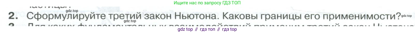 ГДЗ Физика, 10 класс Учебник, автор: Касьянов Валерий Алексеевич, издательство Просвещение, Москва, 2021, белого цвета, страница 90, номер 2, Условие