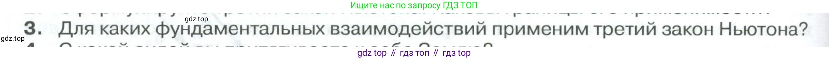 ГДЗ Физика, 10 класс Учебник, автор: Касьянов Валерий Алексеевич, издательство Просвещение, Москва, 2021, белого цвета, страница 90, номер 3, Условие