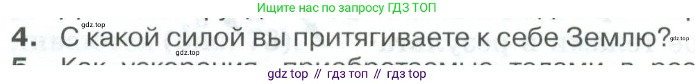ГДЗ Физика, 10 класс Учебник, автор: Касьянов Валерий Алексеевич, издательство Просвещение, Москва, 2021, белого цвета, страница 90, номер 4, Условие