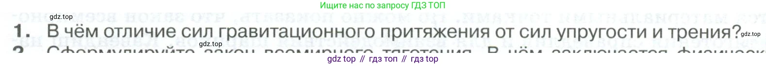 ГДЗ Физика, 10 класс Учебник, автор: Касьянов Валерий Алексеевич, издательство Просвещение, Москва, 2021, белого цвета, страница 94, номер 1, Условие