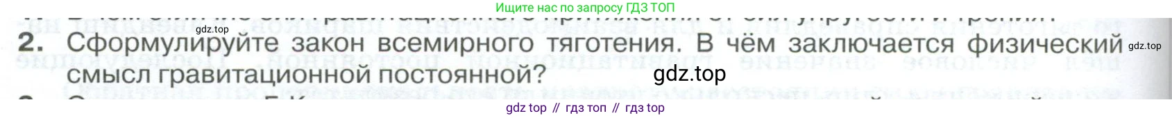 ГДЗ Физика, 10 класс Учебник, автор: Касьянов Валерий Алексеевич, издательство Просвещение, Москва, 2021, белого цвета, страница 94, номер 2, Условие
