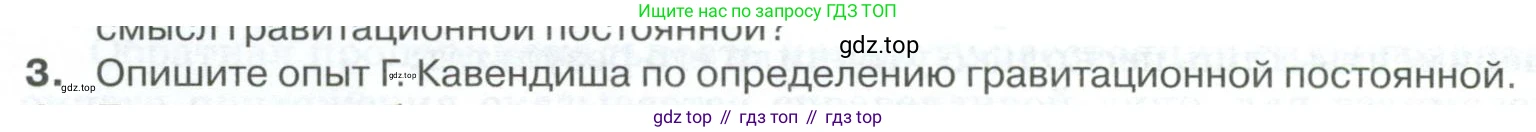 ГДЗ Физика, 10 класс Учебник, автор: Касьянов Валерий Алексеевич, издательство Просвещение, Москва, 2021, белого цвета, страница 94, номер 3, Условие