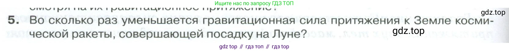 ГДЗ Физика, 10 класс Учебник, автор: Касьянов Валерий Алексеевич, издательство Просвещение, Москва, 2021, белого цвета, страница 94, номер 5, Условие