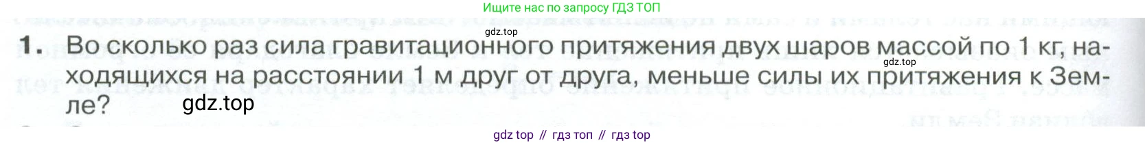 ГДЗ Физика, 10 класс Учебник, автор: Касьянов Валерий Алексеевич, издательство Просвещение, Москва, 2021, белого цвета, страница 94, номер 1, Условие