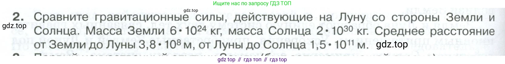 ГДЗ Физика, 10 класс Учебник, автор: Касьянов Валерий Алексеевич, издательство Просвещение, Москва, 2021, белого цвета, страница 94, номер 2, Условие