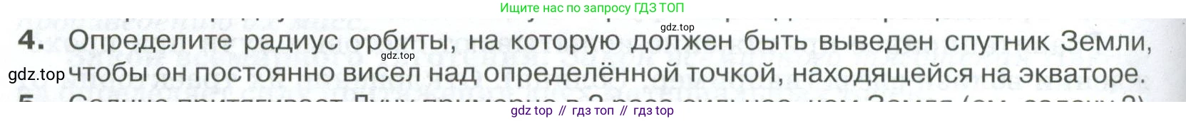 ГДЗ Физика, 10 класс Учебник, автор: Касьянов Валерий Алексеевич, издательство Просвещение, Москва, 2021, белого цвета, страница 94, номер 4, Условие