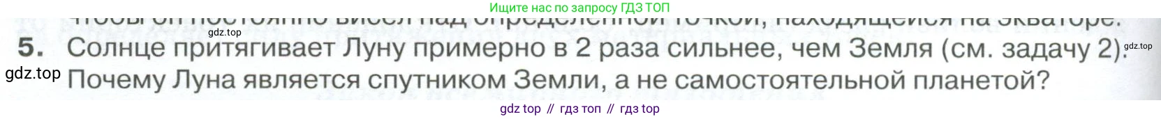 ГДЗ Физика, 10 класс Учебник, автор: Касьянов Валерий Алексеевич, издательство Просвещение, Москва, 2021, белого цвета, страница 94, номер 5, Условие