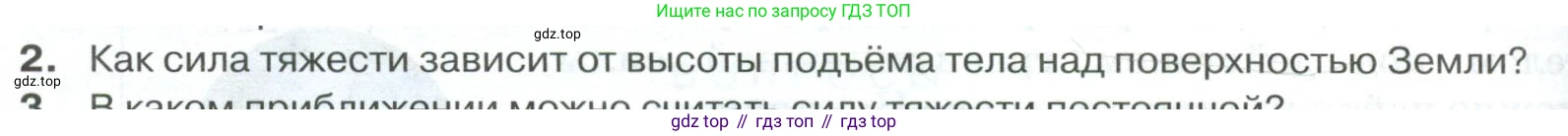 ГДЗ Физика, 10 класс Учебник, автор: Касьянов Валерий Алексеевич, издательство Просвещение, Москва, 2021, белого цвета, страница 96, номер 2, Условие