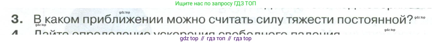 ГДЗ Физика, 10 класс Учебник, автор: Касьянов Валерий Алексеевич, издательство Просвещение, Москва, 2021, белого цвета, страница 96, номер 3, Условие