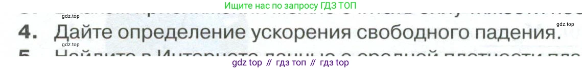 ГДЗ Физика, 10 класс Учебник, автор: Касьянов Валерий Алексеевич, издательство Просвещение, Москва, 2021, белого цвета, страница 96, номер 4, Условие