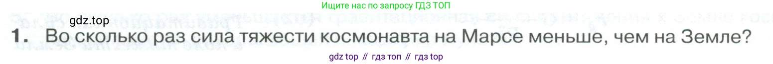 ГДЗ Физика, 10 класс Учебник, автор: Касьянов Валерий Алексеевич, издательство Просвещение, Москва, 2021, белого цвета, страница 96, номер 1, Условие