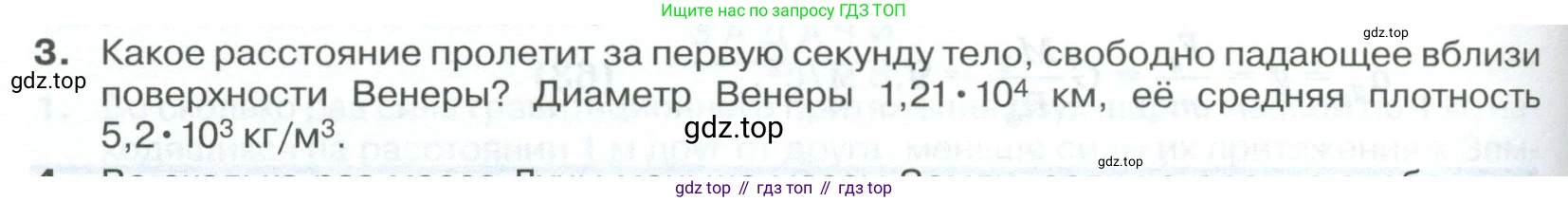 ГДЗ Физика, 10 класс Учебник, автор: Касьянов Валерий Алексеевич, издательство Просвещение, Москва, 2021, белого цвета, страница 96, номер 3, Условие