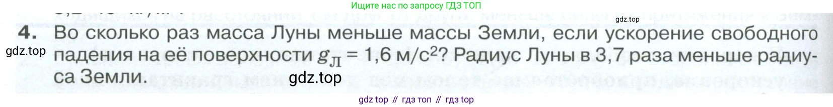 ГДЗ Физика, 10 класс Учебник, автор: Касьянов Валерий Алексеевич, издательство Просвещение, Москва, 2021, белого цвета, страница 96, номер 4, Условие