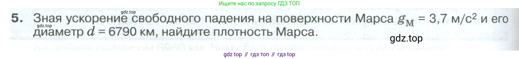 ГДЗ Физика, 10 класс Учебник, автор: Касьянов Валерий Алексеевич, издательство Просвещение, Москва, 2021, белого цвета, страница 96, номер 5, Условие