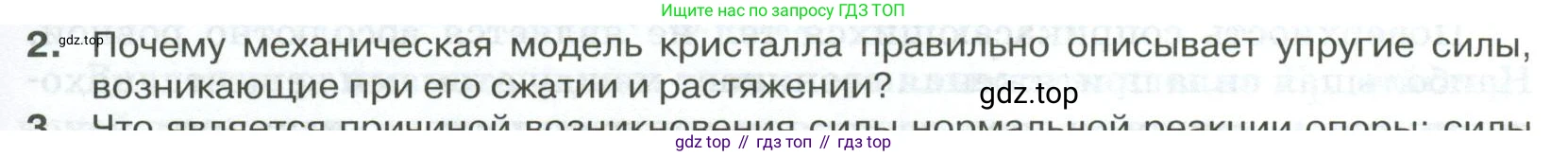 ГДЗ Физика, 10 класс Учебник, автор: Касьянов Валерий Алексеевич, издательство Просвещение, Москва, 2021, белого цвета, страница 101, номер 2, Условие
