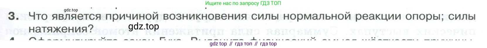 ГДЗ Физика, 10 класс Учебник, автор: Касьянов Валерий Алексеевич, издательство Просвещение, Москва, 2021, белого цвета, страница 101, номер 3, Условие