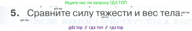 ГДЗ Физика, 10 класс Учебник, автор: Касьянов Валерий Алексеевич, издательство Просвещение, Москва, 2021, белого цвета, страница 101, номер 5, Условие