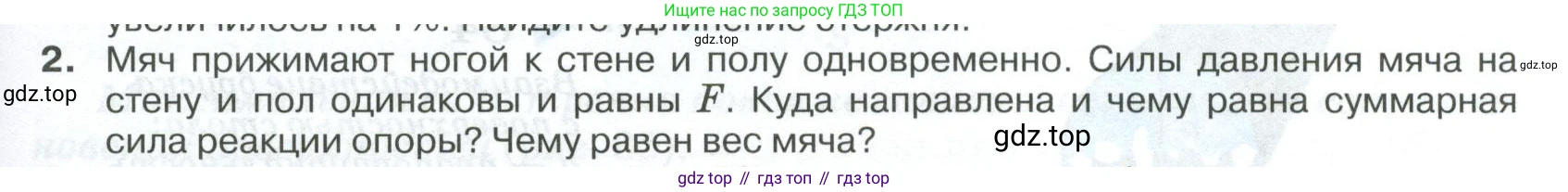 ГДЗ Физика, 10 класс Учебник, автор: Касьянов Валерий Алексеевич, издательство Просвещение, Москва, 2021, белого цвета, страница 101, номер 2, Условие