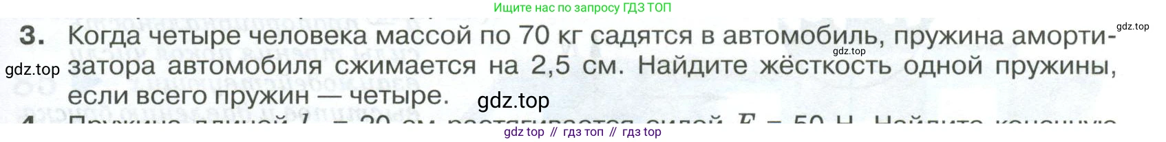 ГДЗ Физика, 10 класс Учебник, автор: Касьянов Валерий Алексеевич, издательство Просвещение, Москва, 2021, белого цвета, страница 101, номер 3, Условие