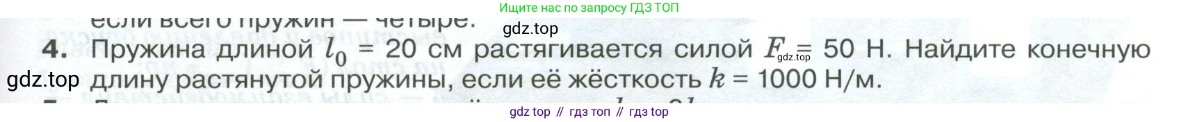 ГДЗ Физика, 10 класс Учебник, автор: Касьянов Валерий Алексеевич, издательство Просвещение, Москва, 2021, белого цвета, страница 101, номер 4, Условие