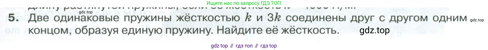 ГДЗ Физика, 10 класс Учебник, автор: Касьянов Валерий Алексеевич, издательство Просвещение, Москва, 2021, белого цвета, страница 101, номер 5, Условие