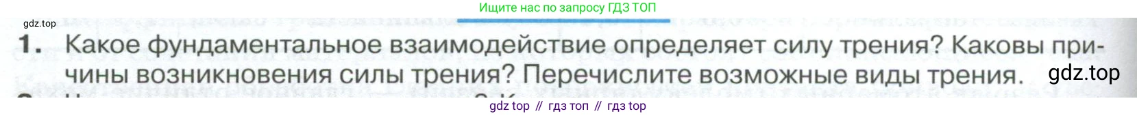 ГДЗ Физика, 10 класс Учебник, автор: Касьянов Валерий Алексеевич, издательство Просвещение, Москва, 2021, белого цвета, страница 106, номер 1, Условие