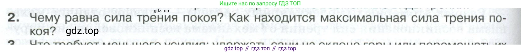 ГДЗ Физика, 10 класс Учебник, автор: Касьянов Валерий Алексеевич, издательство Просвещение, Москва, 2021, белого цвета, страница 106, номер 2, Условие