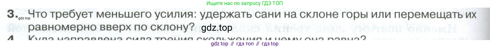 ГДЗ Физика, 10 класс Учебник, автор: Касьянов Валерий Алексеевич, издательство Просвещение, Москва, 2021, белого цвета, страница 106, номер 3, Условие