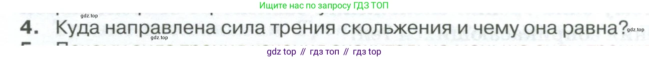 ГДЗ Физика, 10 класс Учебник, автор: Касьянов Валерий Алексеевич, издательство Просвещение, Москва, 2021, белого цвета, страница 106, номер 4, Условие