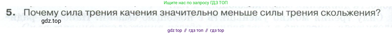 ГДЗ Физика, 10 класс Учебник, автор: Касьянов Валерий Алексеевич, издательство Просвещение, Москва, 2021, белого цвета, страница 106, номер 5, Условие