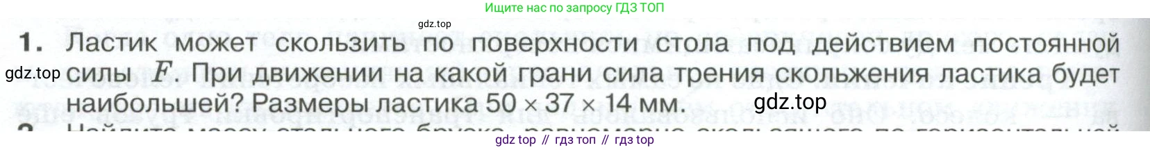 ГДЗ Физика, 10 класс Учебник, автор: Касьянов Валерий Алексеевич, издательство Просвещение, Москва, 2021, белого цвета, страница 106, номер 1, Условие