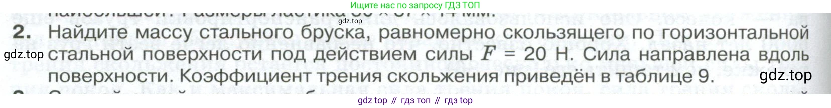 ГДЗ Физика, 10 класс Учебник, автор: Касьянов Валерий Алексеевич, издательство Просвещение, Москва, 2021, белого цвета, страница 106, номер 2, Условие