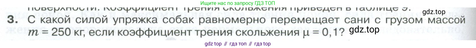ГДЗ Физика, 10 класс Учебник, автор: Касьянов Валерий Алексеевич, издательство Просвещение, Москва, 2021, белого цвета, страница 106, номер 3, Условие