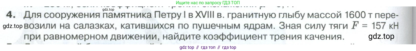 ГДЗ Физика, 10 класс Учебник, автор: Касьянов Валерий Алексеевич, издательство Просвещение, Москва, 2021, белого цвета, страница 106, номер 4, Условие