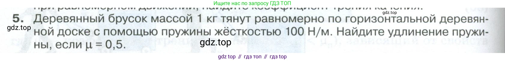 ГДЗ Физика, 10 класс Учебник, автор: Касьянов Валерий Алексеевич, издательство Просвещение, Москва, 2021, белого цвета, страница 106, номер 5, Условие