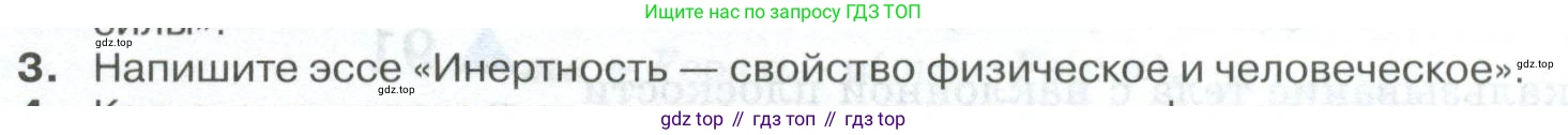 ГДЗ Физика, 10 класс Учебник, автор: Касьянов Валерий Алексеевич, издательство Просвещение, Москва, 2021, белого цвета, страница 112, номер 3, Условие