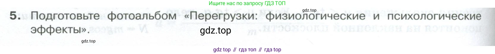 ГДЗ Физика, 10 класс Учебник, автор: Касьянов Валерий Алексеевич, издательство Просвещение, Москва, 2021, белого цвета, страница 112, номер 5, Условие