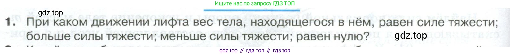 ГДЗ Физика, 10 класс Учебник, автор: Касьянов Валерий Алексеевич, издательство Просвещение, Москва, 2021, белого цвета, страница 112, номер 1, Условие
