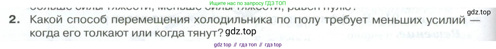 ГДЗ Физика, 10 класс Учебник, автор: Касьянов Валерий Алексеевич, издательство Просвещение, Москва, 2021, белого цвета, страница 112, номер 2, Условие