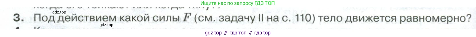 ГДЗ Физика, 10 класс Учебник, автор: Касьянов Валерий Алексеевич, издательство Просвещение, Москва, 2021, белого цвета, страница 112, номер 3, Условие