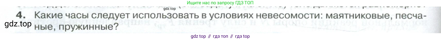 ГДЗ Физика, 10 класс Учебник, автор: Касьянов Валерий Алексеевич, издательство Просвещение, Москва, 2021, белого цвета, страница 112, номер 4, Условие