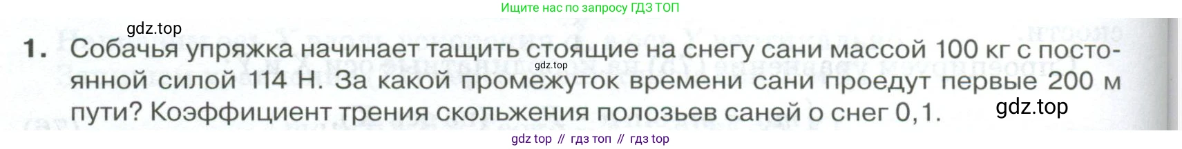 ГДЗ Физика, 10 класс Учебник, автор: Касьянов Валерий Алексеевич, издательство Просвещение, Москва, 2021, белого цвета, страница 112, номер 1, Условие