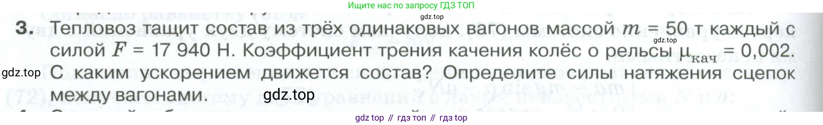 ГДЗ Физика, 10 класс Учебник, автор: Касьянов Валерий Алексеевич, издательство Просвещение, Москва, 2021, белого цвета, страница 112, номер 3, Условие