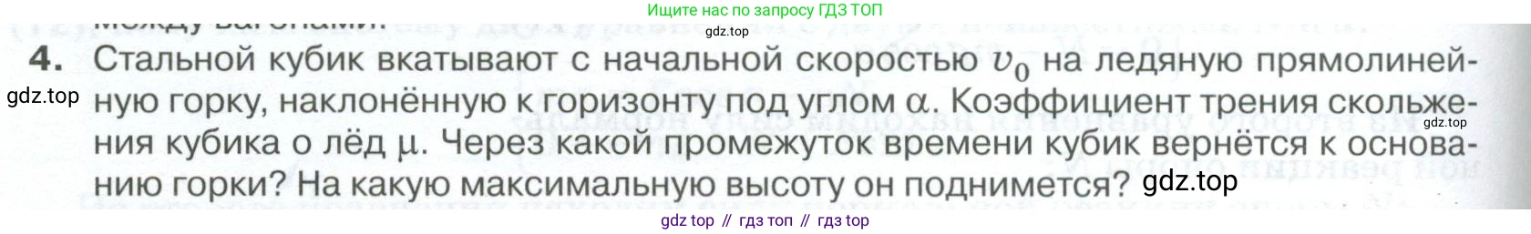 ГДЗ Физика, 10 класс Учебник, автор: Касьянов Валерий Алексеевич, издательство Просвещение, Москва, 2021, белого цвета, страница 112, номер 4, Условие