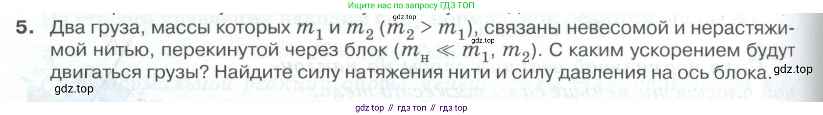 ГДЗ Физика, 10 класс Учебник, автор: Касьянов Валерий Алексеевич, издательство Просвещение, Москва, 2021, белого цвета, страница 112, номер 5, Условие