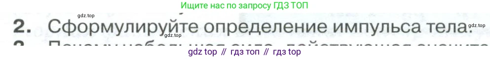 ГДЗ Физика, 10 класс Учебник, автор: Касьянов Валерий Алексеевич, издательство Просвещение, Москва, 2021, белого цвета, страница 118, номер 2, Условие